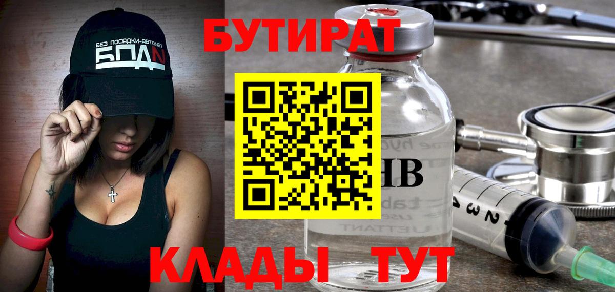 Бутират  Вход с VPN  Бугуруслан  БУТИРАТ буратино 
