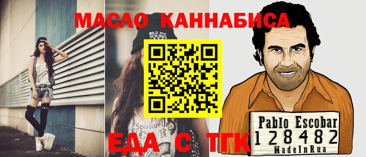 Еда ТГК марихуана  Вход с VPN  Бугуруслан 