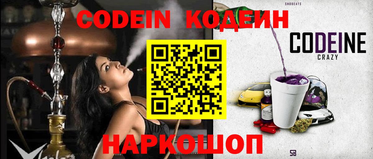 Бугуруслан  Кодеин Purple Drank  Вход с VPN 