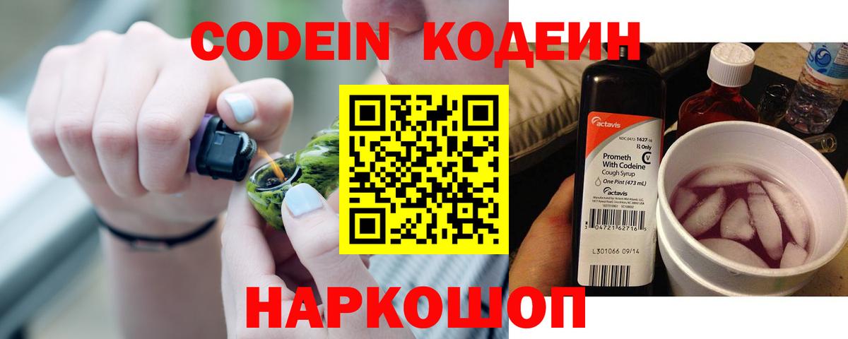 Кодеиновый сироп Lean Purple Drank Бугуруслан