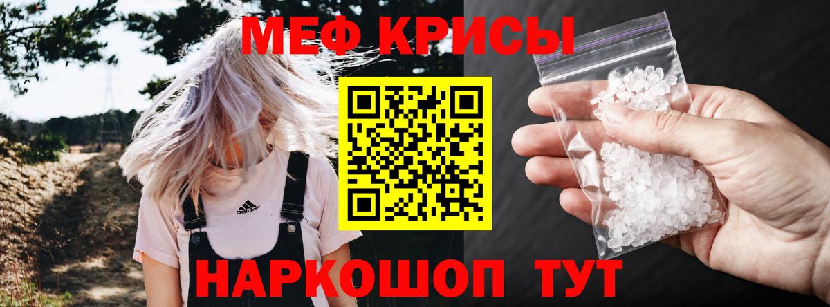 Мефедрон кристаллы Бугуруслан