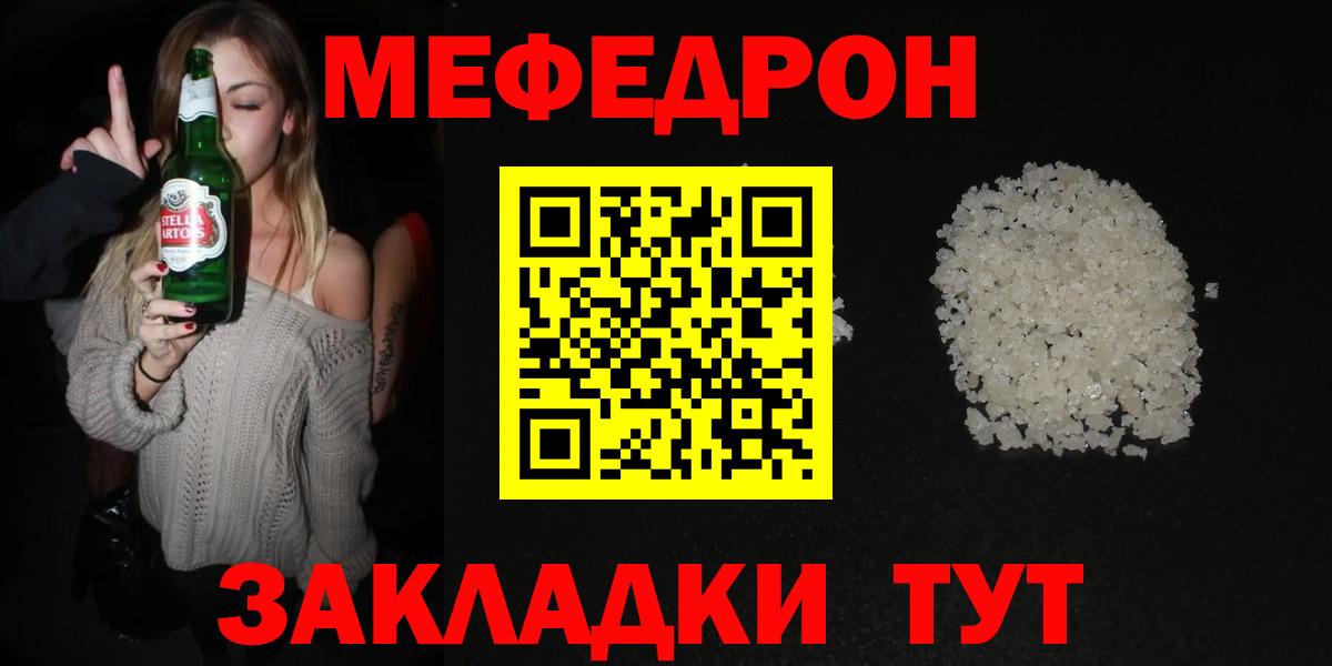 МЯУ-МЯУ  Вход с VPN  Бугуруслан  Мефедрон мука  Меф мяу мяу 