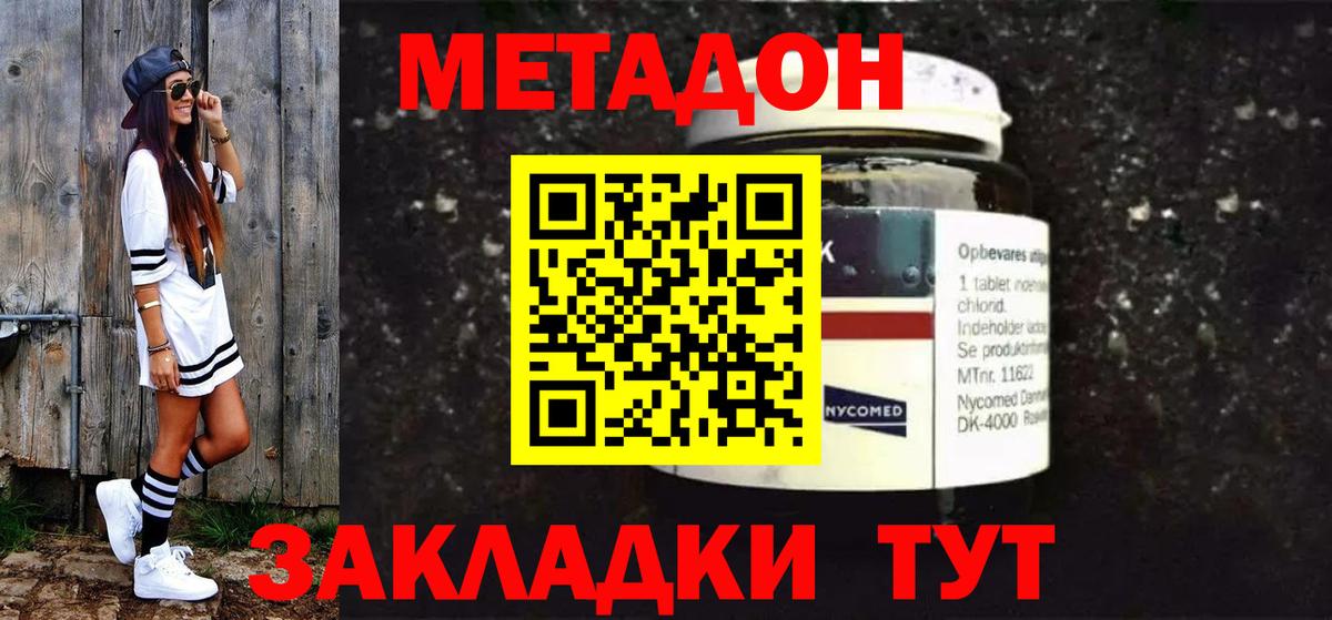 Метадон methadone Бугуруслан